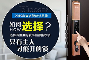 2019，讓自已生活變得幸福，您還缺一把智能鎖！
